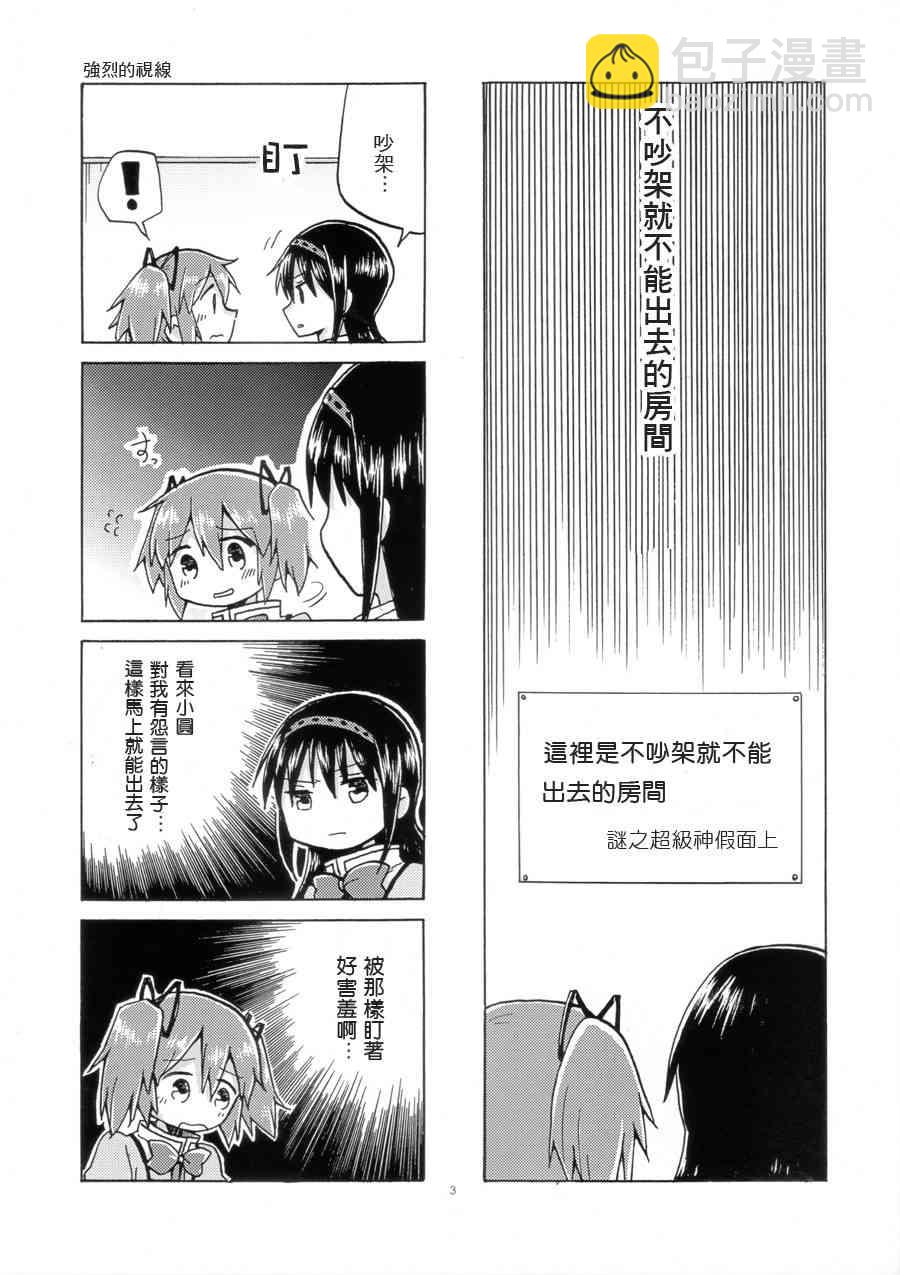 魔法少女小圓 [新篇] 叛逆的物語 - ケンカしないと出られない部屋 - 2