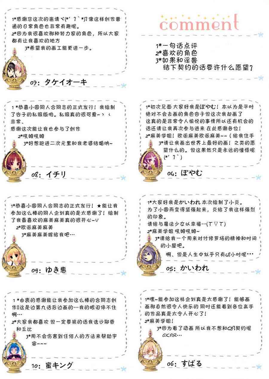 魔法少女小圓 [新篇] 叛逆的物語 - Connection - 2