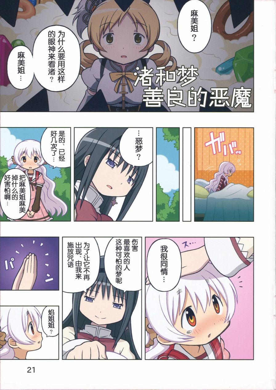 魔法少女小圓 [新篇] 叛逆的物語 - なぎさと戀のケーゼ☆トルテ - 5