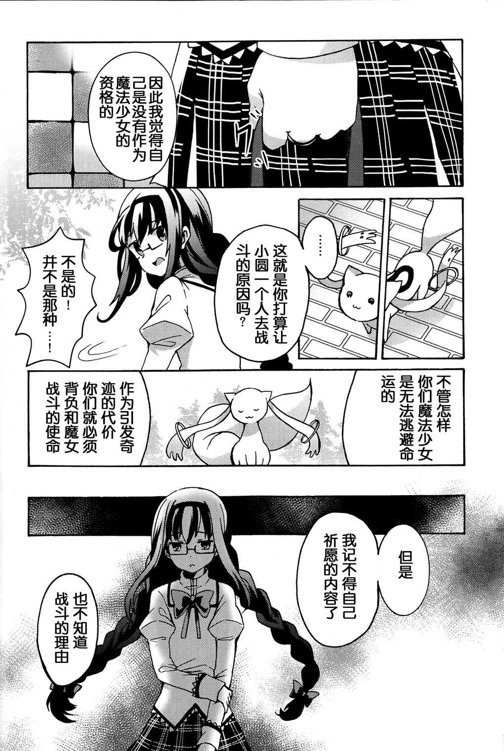 魔法少女小圓 [新篇] 叛逆的物語 - (C93)アムネシアⅡ - 2