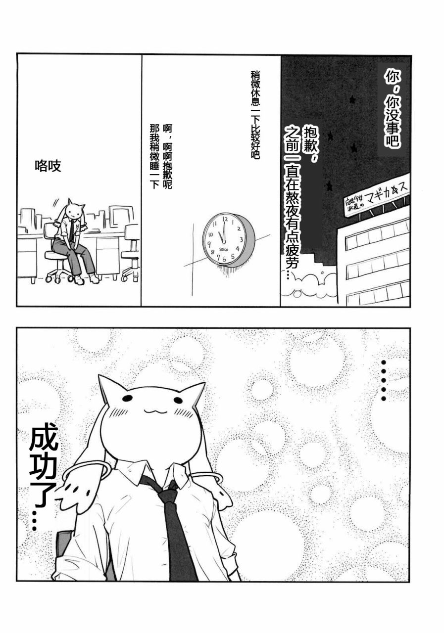 魔法少女小圓 [新篇] 叛逆的物語 - 魔法少女勧誘會社に勤めてるんだが、もう俺は限界かもしれない。 - 5