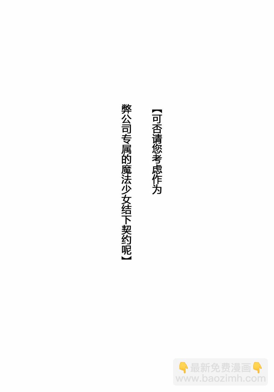 魔法少女小圓 [新篇] 叛逆的物語 - 魔法少女勧誘會社に勤めてるんだが、もう俺は限界かもしれない。 - 2