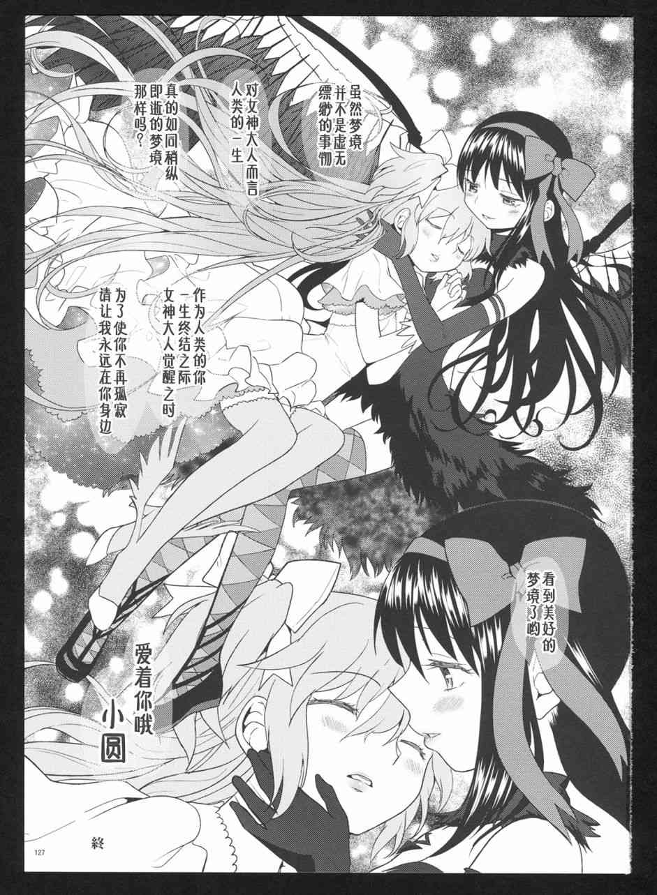 魔法少女小圆 [新篇] 叛逆的物语 - (C86)过酷少女绘录・惨(节选)(3/3) - 1