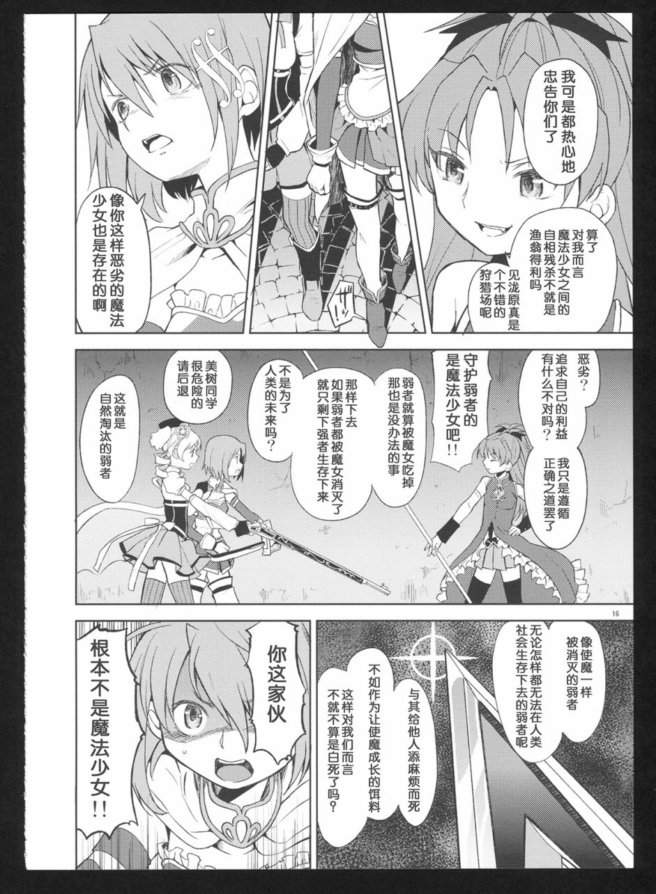 魔法少女小圓 [新篇] 叛逆的物語 - (C86)過酷少女繪錄・慘(節選)(1/3) - 2