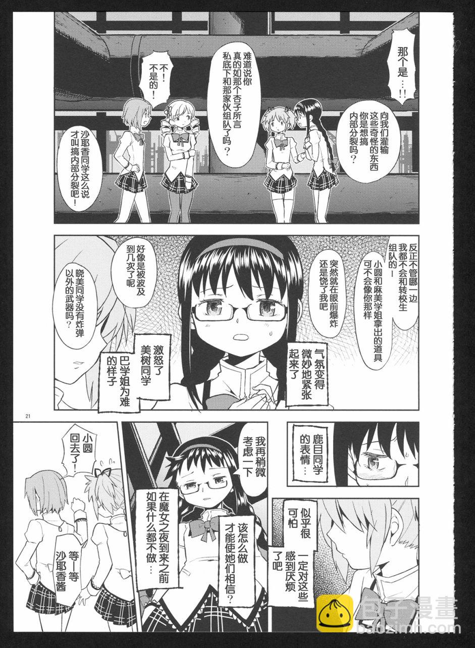 魔法少女小圓 [新篇] 叛逆的物語 - (C86)過酷少女繪錄・慘(節選)(1/3) - 7