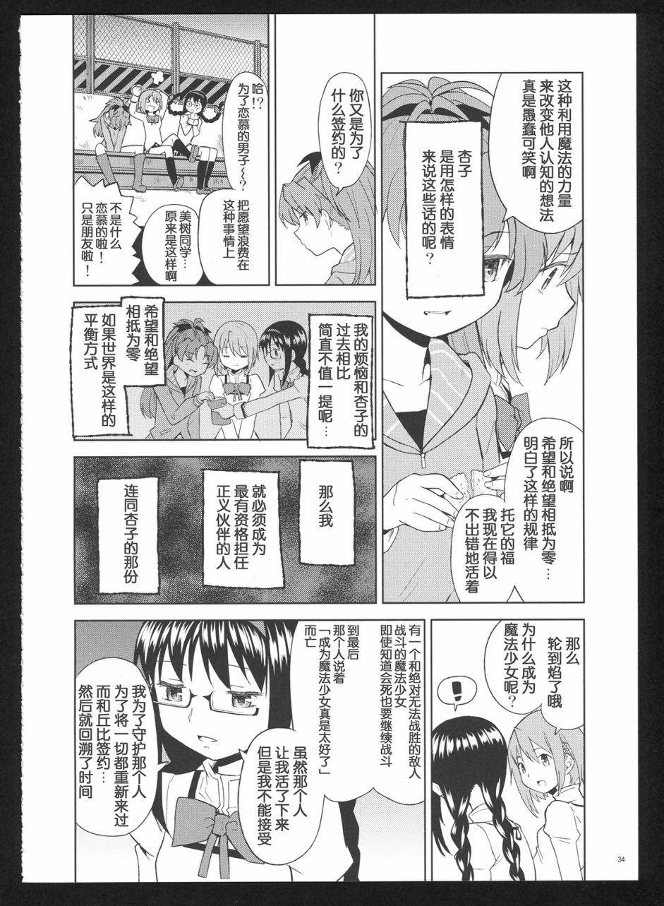 魔法少女小圓 [新篇] 叛逆的物語 - (C86)過酷少女繪錄・慘(節選)(1/3) - 4