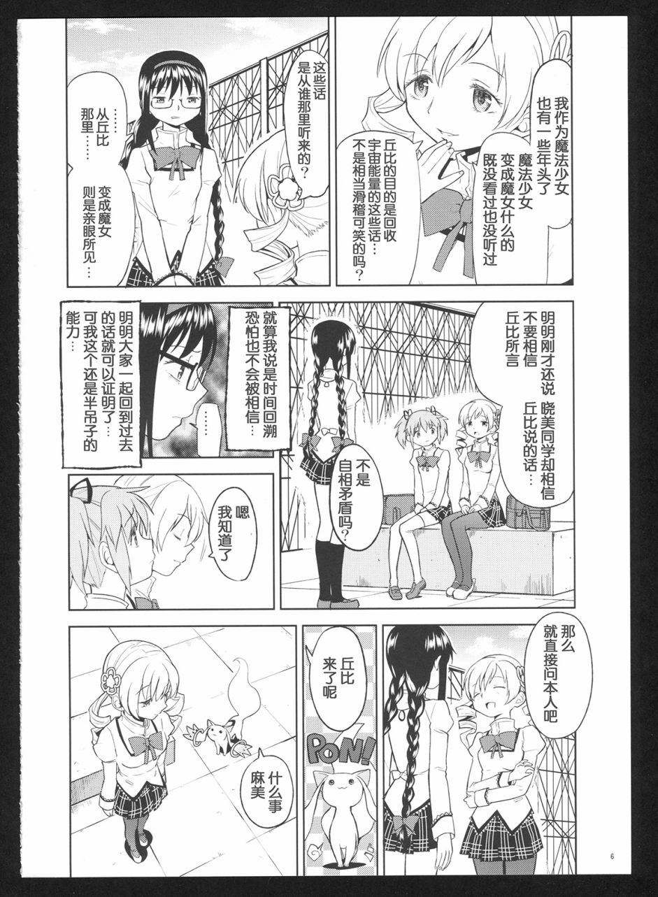 魔法少女小圓 [新篇] 叛逆的物語 - (C86)過酷少女繪錄・慘(節選)(1/3) - 8