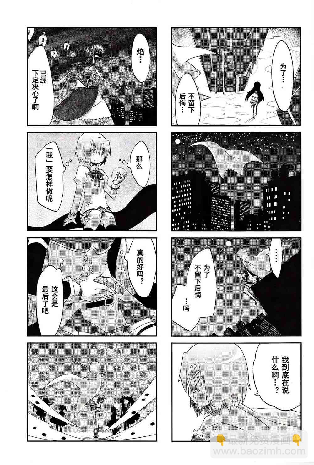 魔法少女小圓 [新篇] 叛逆的物語 - 一定 - 4