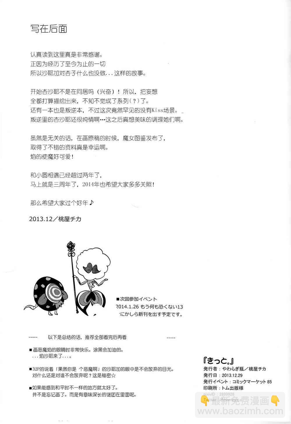 魔法少女小圓 [新篇] 叛逆的物語 - 一定 - 4