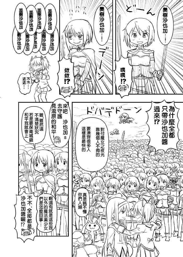 魔法少女小圓 [新篇] 叛逆的物語 - 無謀少女さやかソワカ - 4