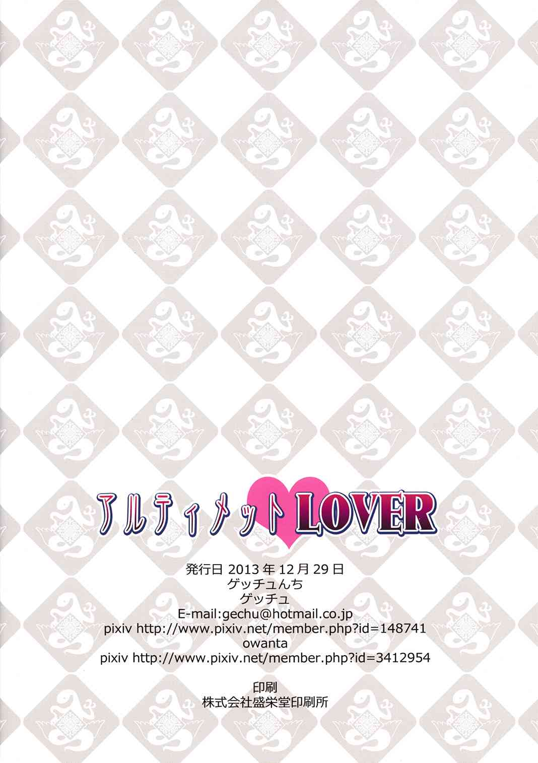 魔法少女小圓 [新篇] 叛逆的物語 - (C85)Ultimate LOVER - 1