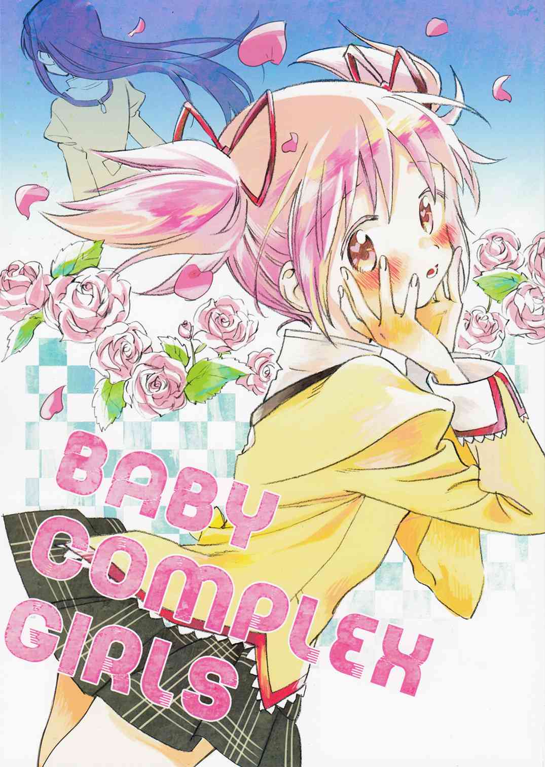 魔法少女小圓 [新篇] 叛逆的物語 - (C93)BABY COMPLEX GIRLS - 1