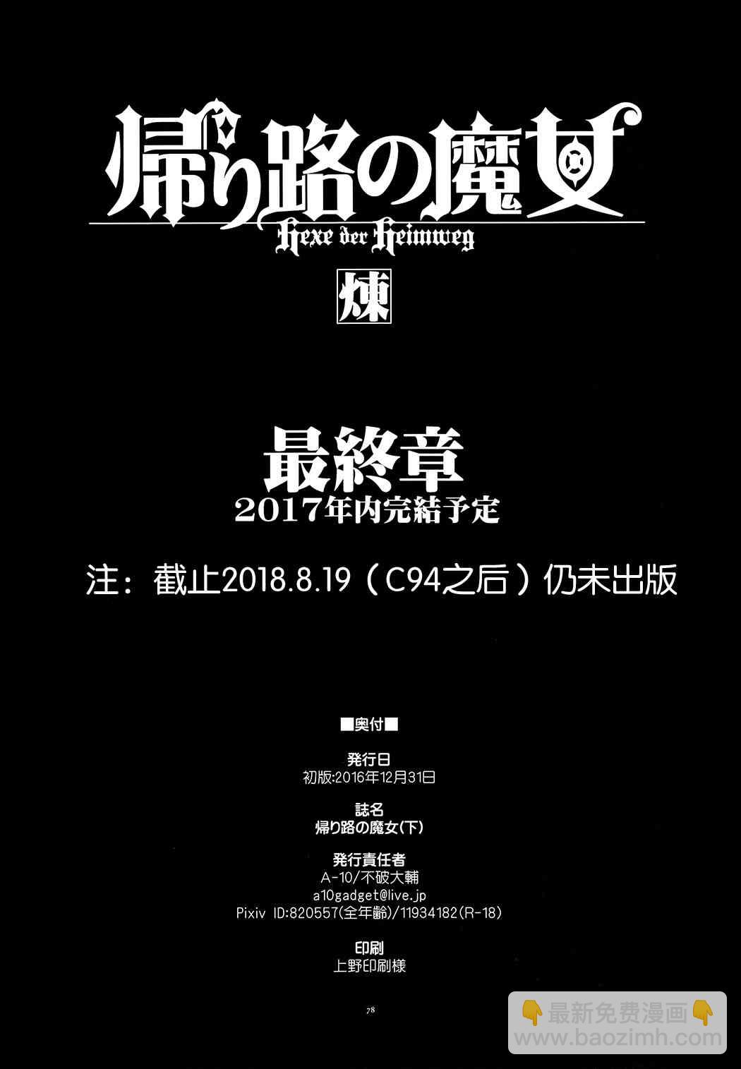 魔法少女小圆 [新篇] 叛逆的物语 - 归途的魔女（下）(2/2) - 2