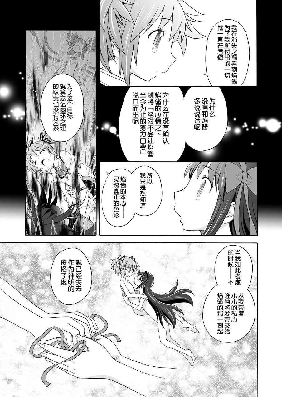 魔法少女小圓 [新篇] 叛逆的物語 - (WEB版)叛逆前夜04(最終話)(1/2) - 8