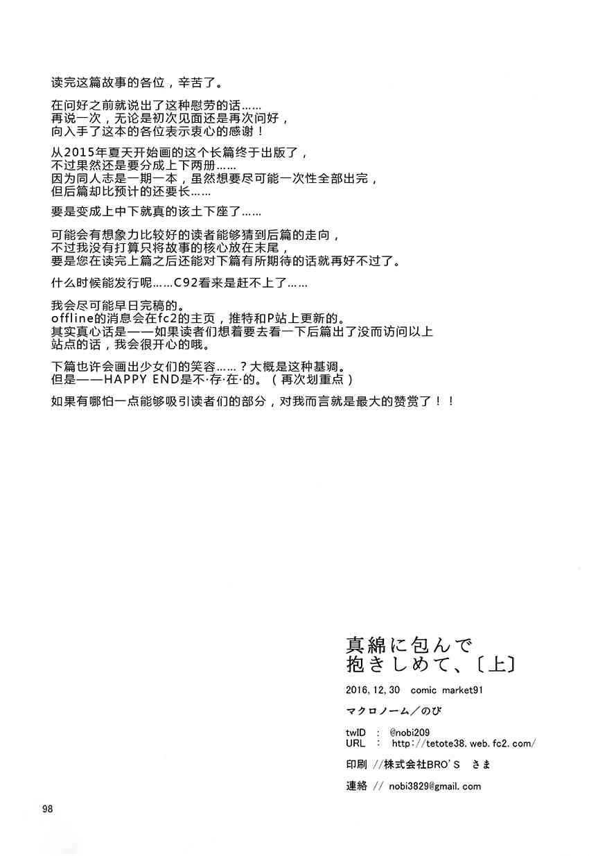 魔法少女小圓 [新篇] 叛逆的物語 - (C91)真綿に包んで抱きしめて（上）(2/2) - 2