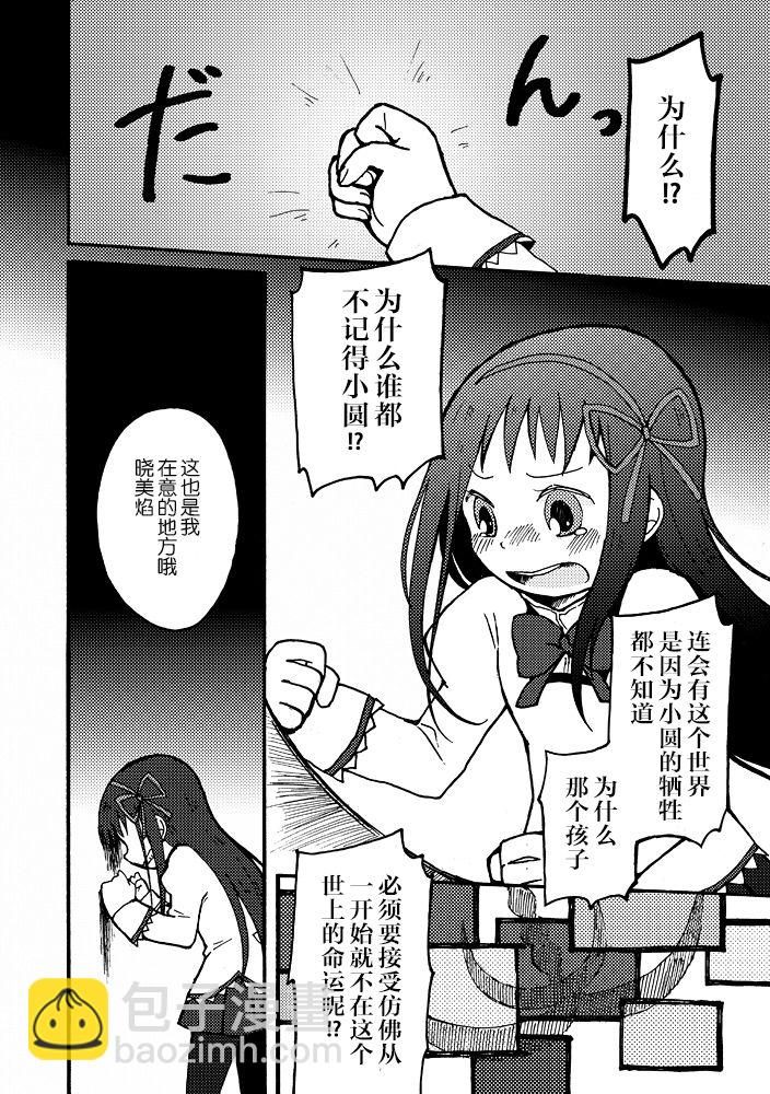 魔法少女小圓 [新篇] 叛逆的物語 - (WEB版)はじまりの日の少女たち(1/2) - 3