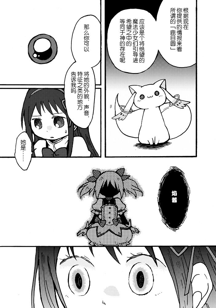 魔法少女小圓 [新篇] 叛逆的物語 - (WEB版)はじまりの日の少女たち(1/2) - 4