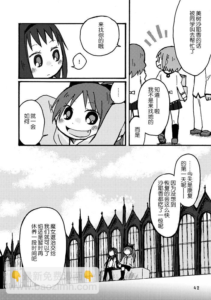 魔法少女小圓 [新篇] 叛逆的物語 - (WEB版)はじまりの日の少女たち(1/2) - 7