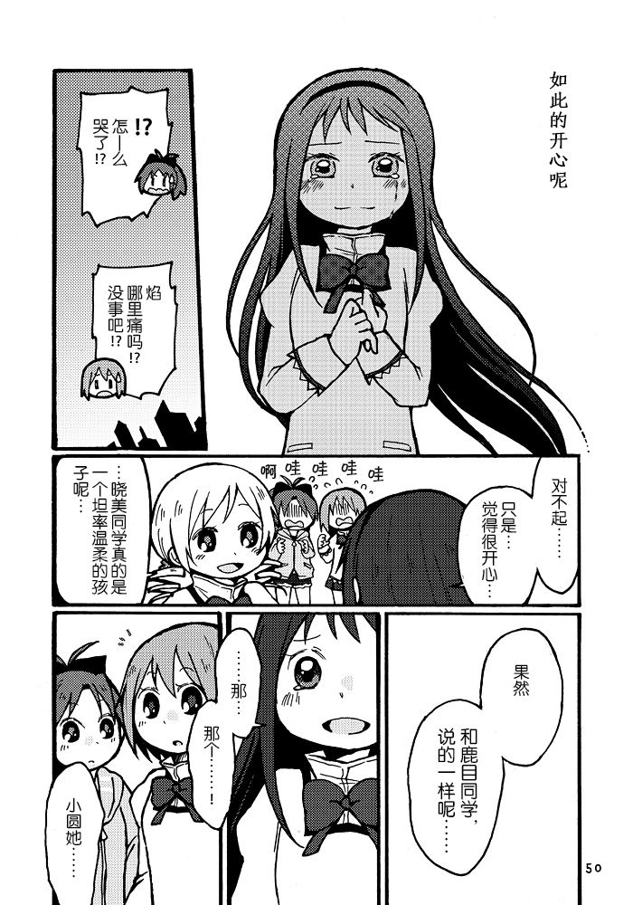 魔法少女小圓 [新篇] 叛逆的物語 - (WEB版)はじまりの日の少女たち(1/2) - 7