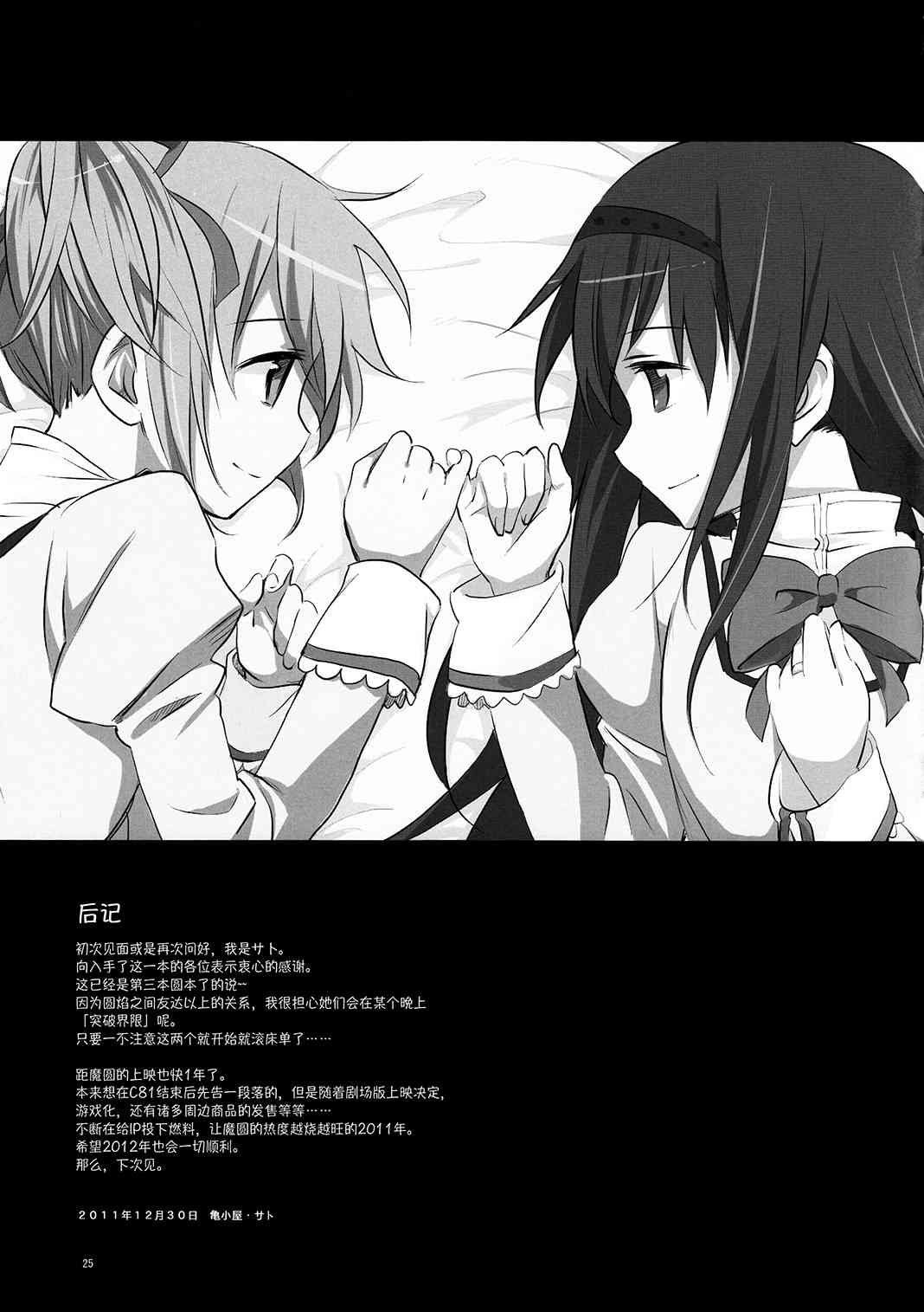 魔法少女小圓 [新篇] 叛逆的物語 - (C81)Madoka☆Offtime - 6