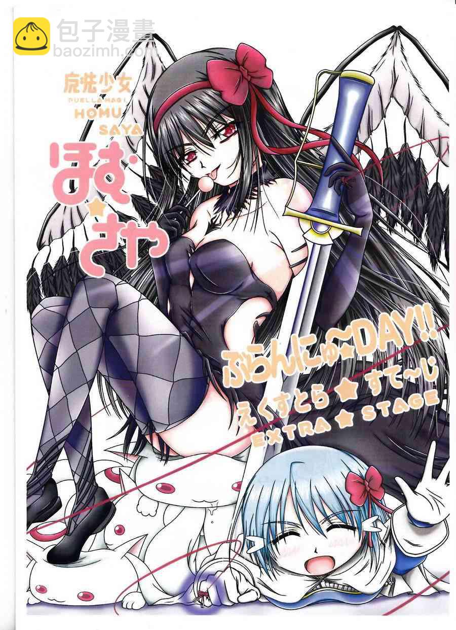 魔法少女小圓 [新篇] 叛逆的物語 - 魔法少女黑藍 - 2