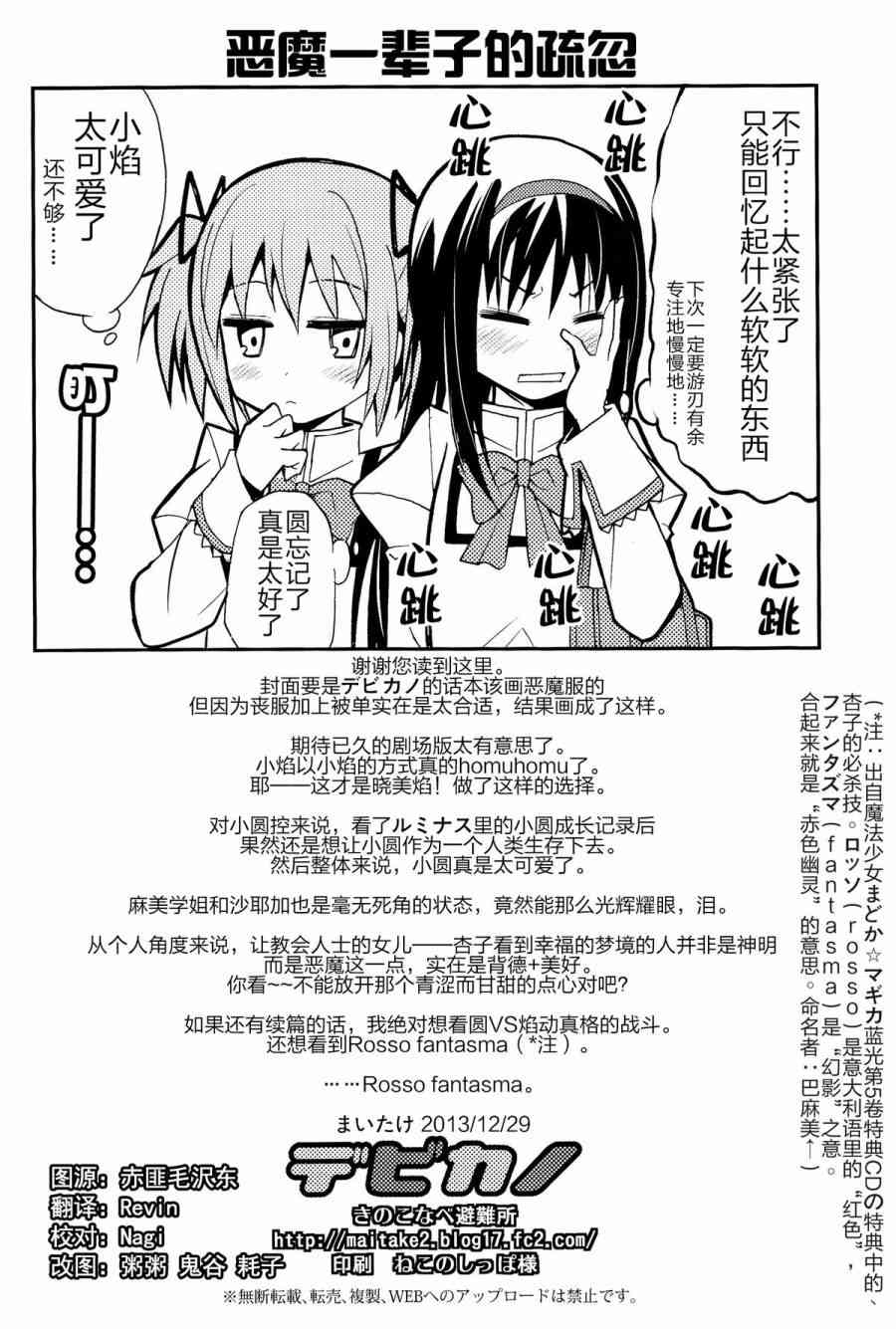 魔法少女小圓 [新篇] 叛逆的物語 - (C85)Debikano - 3