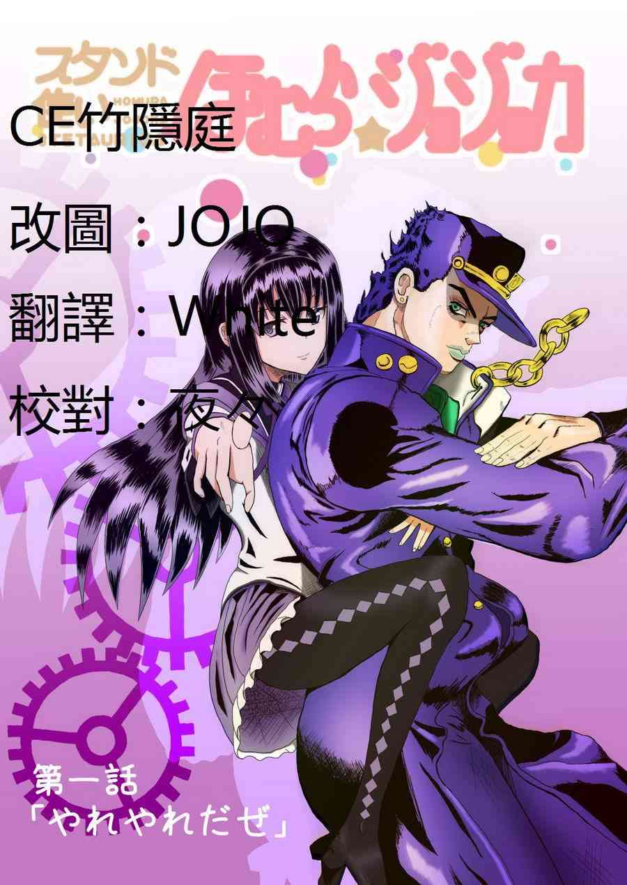 魔法少女小圓 [新篇] 叛逆的物語 - 替身使者小焰☆JOJO01 - 1