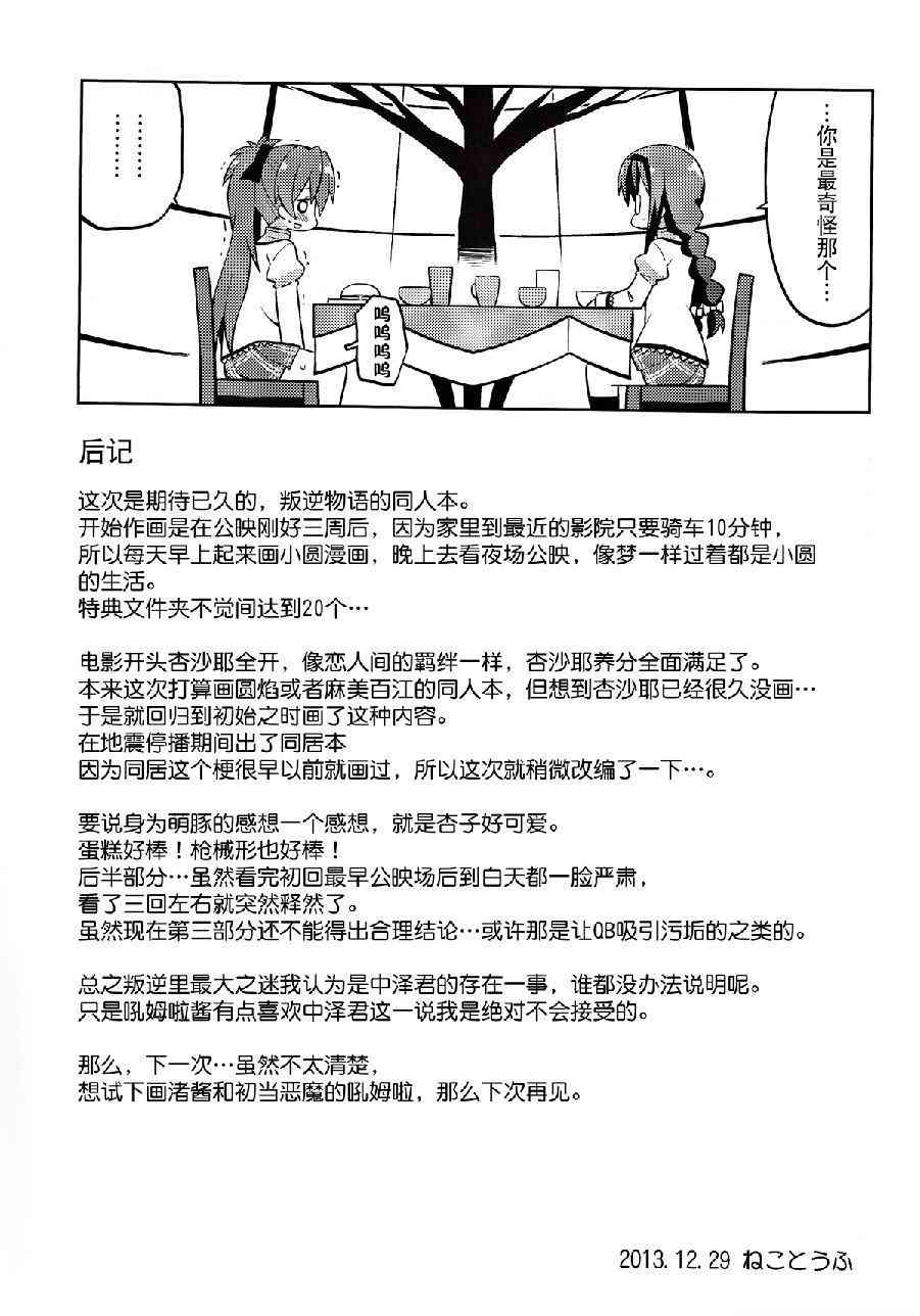 魔法少女小圓 [新篇] 叛逆的物語 - 僞見瀧原的寄居杏子 - 4