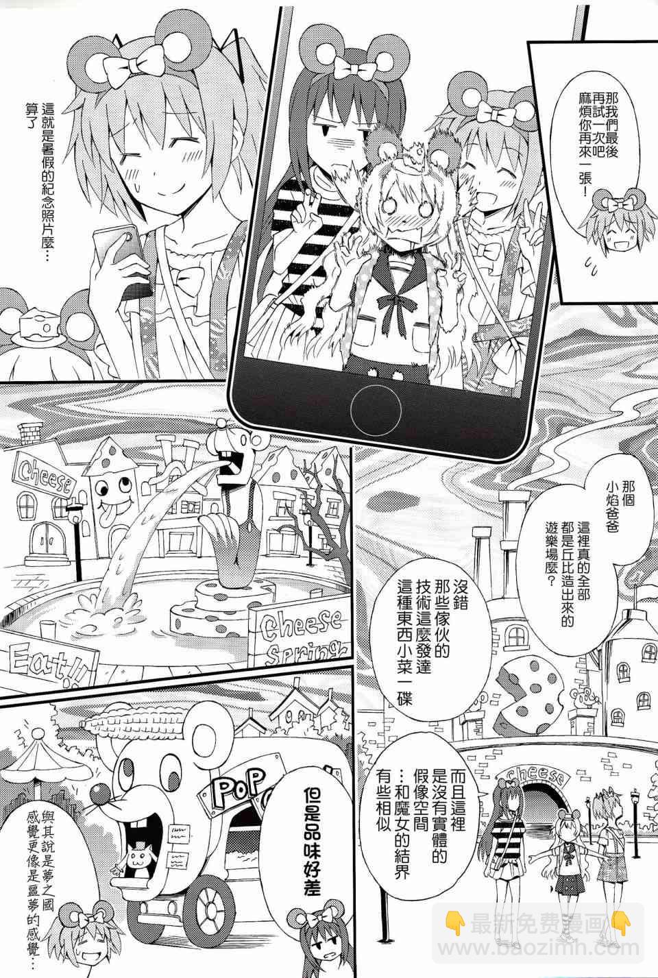 魔法少女小圓 [新篇] 叛逆的物語 - (C86)我們去家族旅行了 - 3