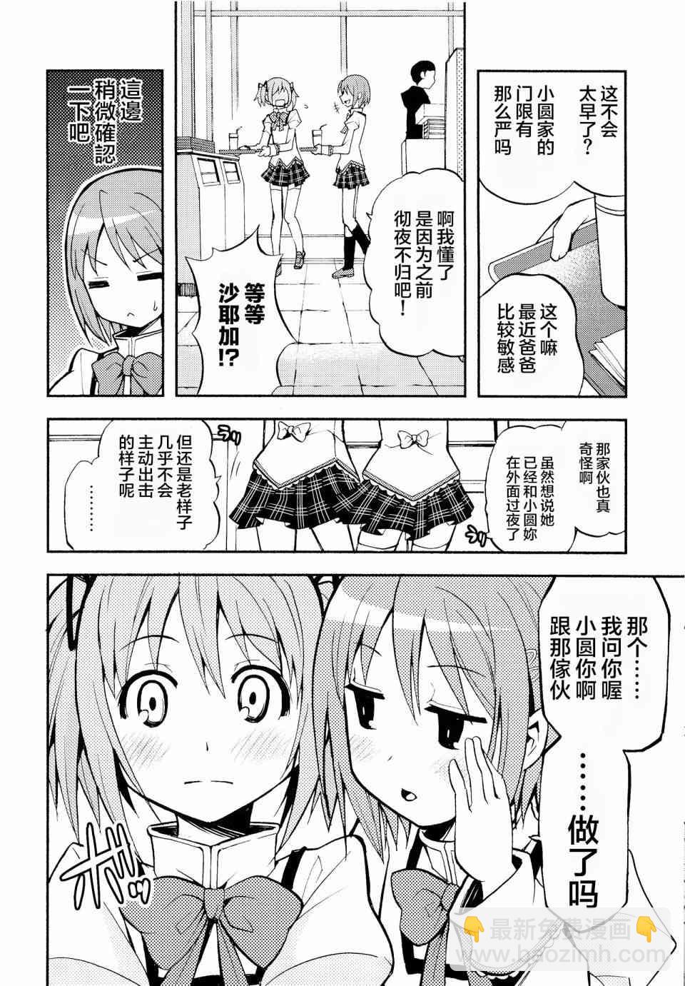 魔法少女小圓 [新篇] 叛逆的物語 - (C86)Debikano Ultimate - 3