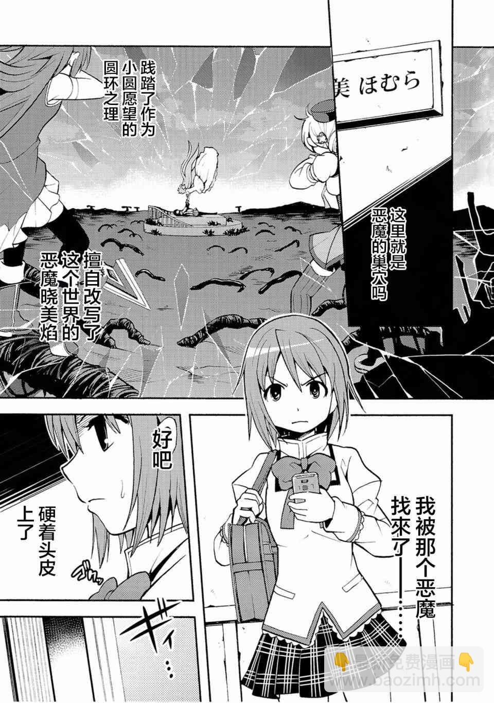 魔法少女小圓 [新篇] 叛逆的物語 - (C86)Debikano Ultimate - 2