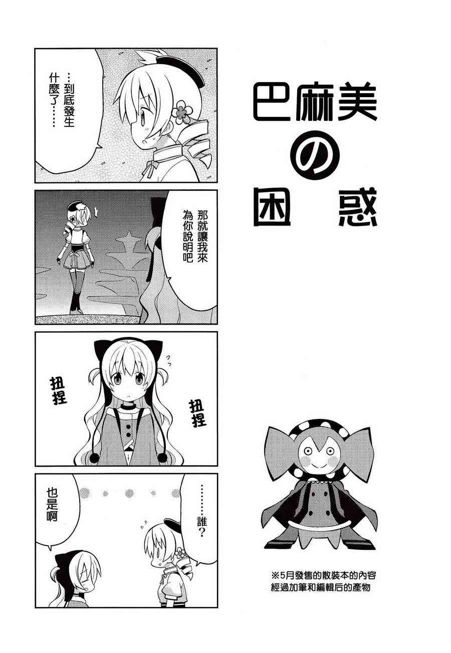 魔法少女小圓 [新篇] 叛逆的物語 - (C86)HOMURA☆TRICK - 5