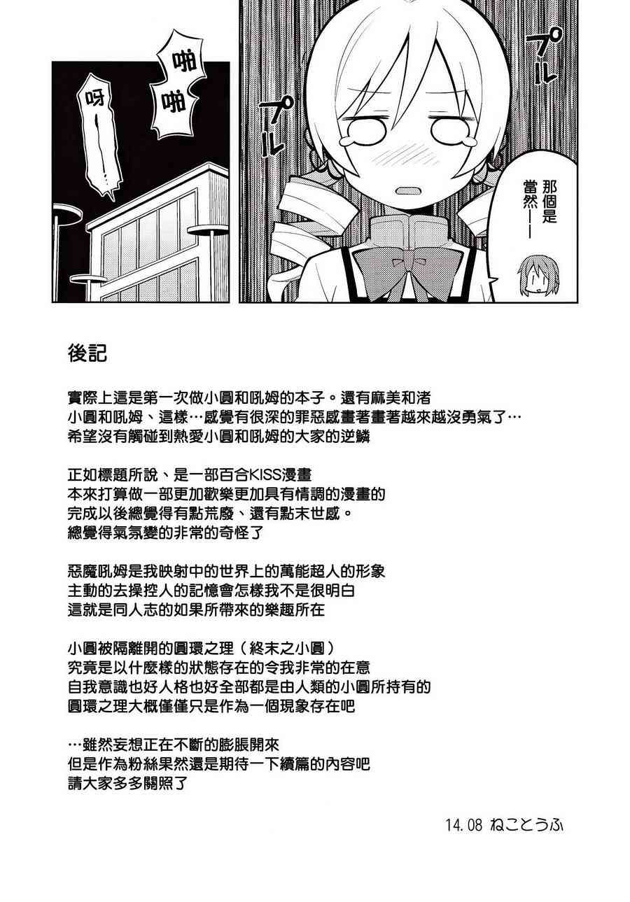 魔法少女小圓 [新篇] 叛逆的物語 - (C86)HOMURA☆TRICK - 4