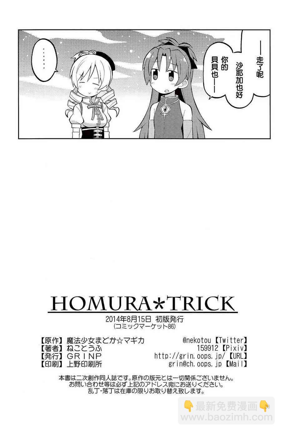 魔法少女小圓 [新篇] 叛逆的物語 - (C86)HOMURA☆TRICK - 5