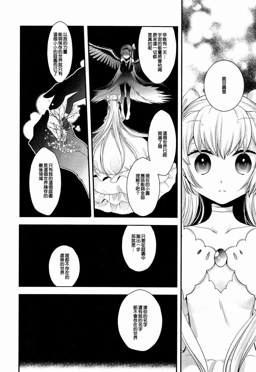 魔法少女小圓 [新篇] 叛逆的物語 - (C86)安息的星期天 - 6