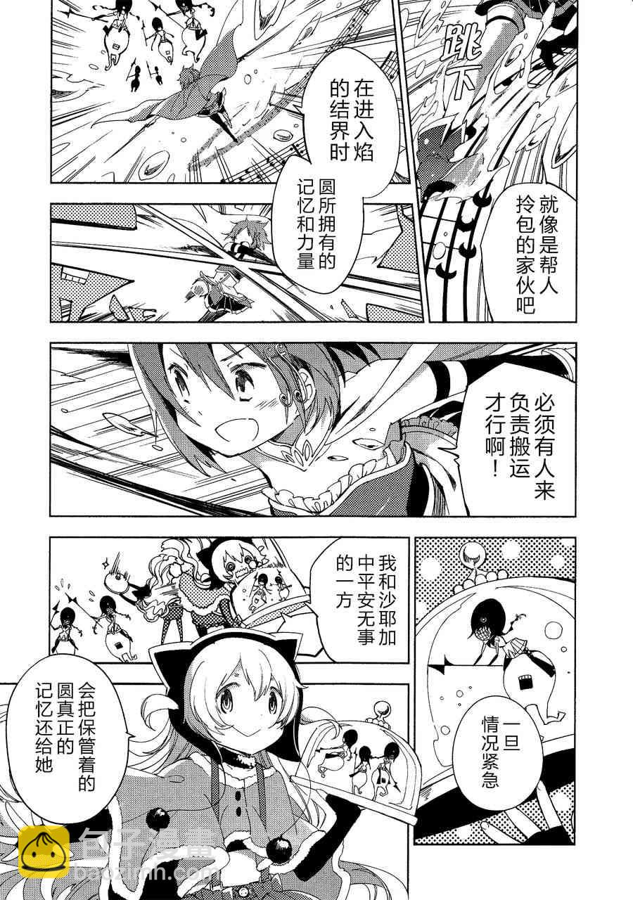 魔法少女小圓 [新篇] 叛逆的物語 - 3話(1/3) - 4