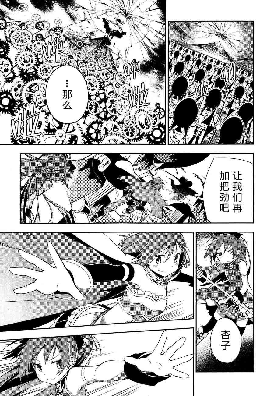 魔法少女小圓 [新篇] 叛逆的物語 - 3話(1/3) - 8