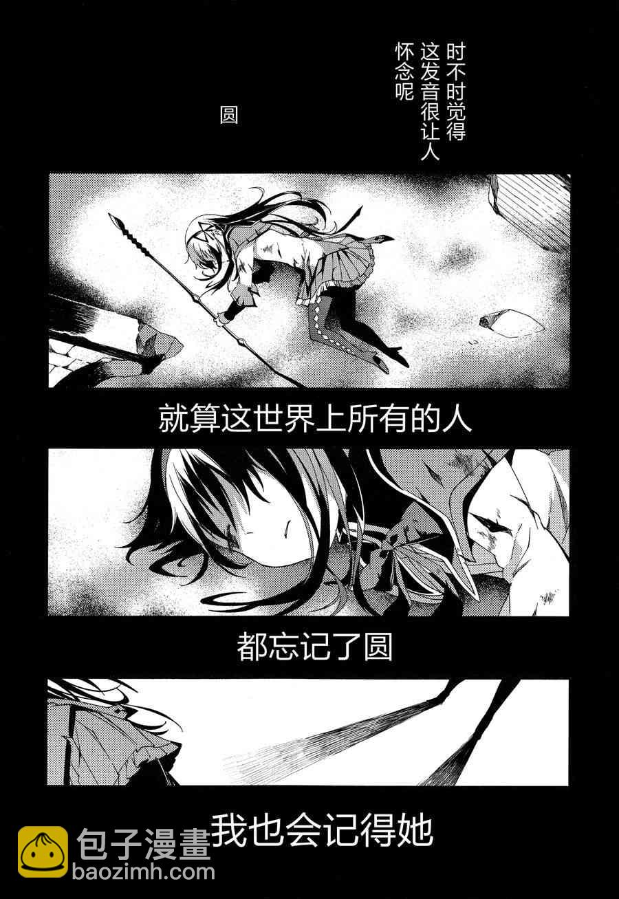 魔法少女小圓 [新篇] 叛逆的物語 - 3話(2/3) - 3