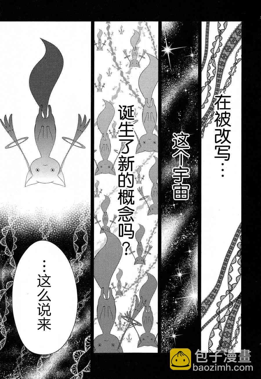 魔法少女小圓 [新篇] 叛逆的物語 - 3話(2/3) - 1