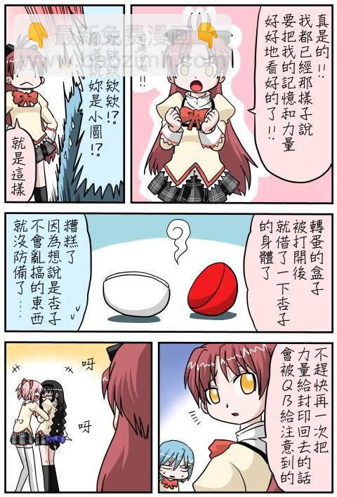 魔法少女小圓 [新篇] 叛逆的物語 - 小圓☆魔法 叛逆part3 - 3