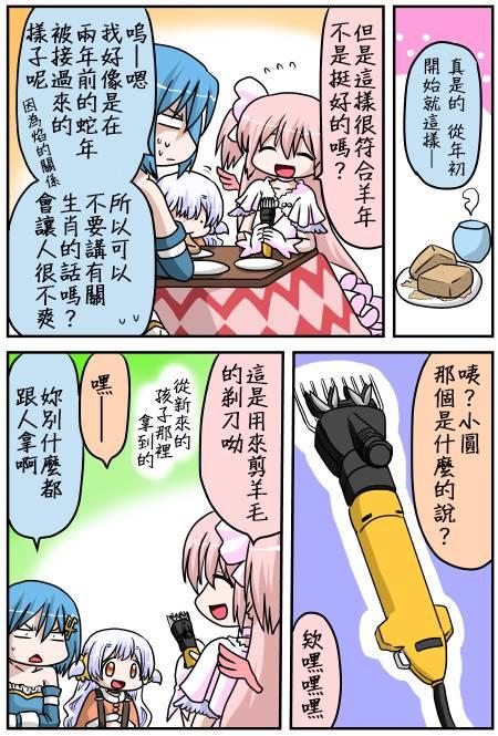 魔法少女小圓 [新篇] 叛逆的物語 - 小圓☆魔法 叛逆part5 - 2