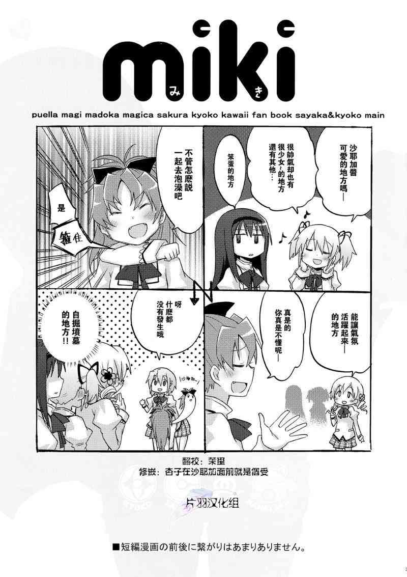 魔法少女小圓 [新篇] 叛逆的物語 - (C87)miki - 1