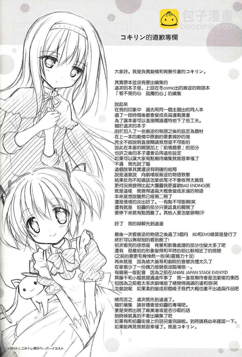 魔法少女小圓 [新篇] 叛逆的物語 - 看不到的心，孤獨的心續 - 7