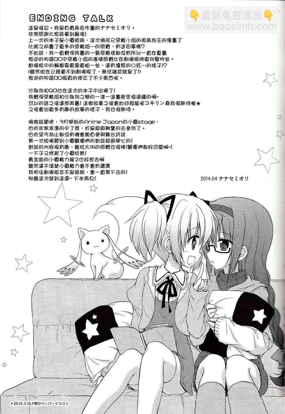 魔法少女小圓 [新篇] 叛逆的物語 - 看不到的心，孤獨的心續 - 1