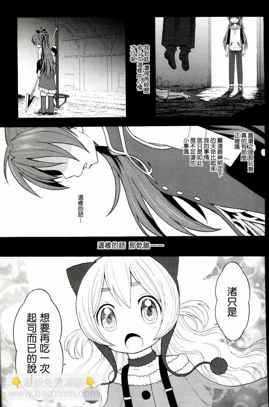 魔法少女小圓 [新篇] 叛逆的物語 - (C87)叛逆前夜02 - 4