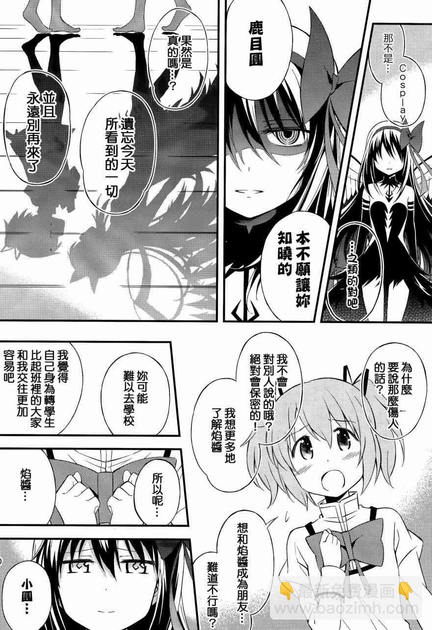 魔法少女小圓 [新篇] 叛逆的物語 - （C88）自卑的小惡魔 - 3