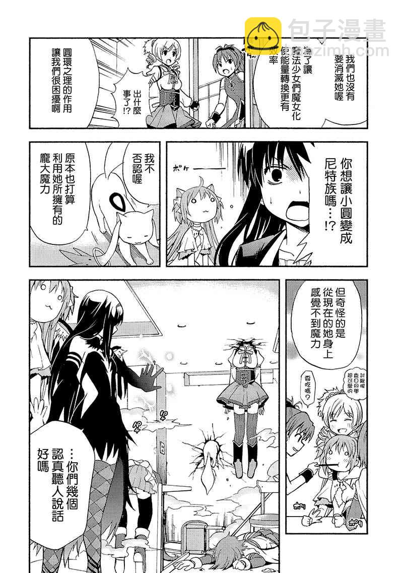 魔法少女小圓 [新篇] 叛逆的物語 - （C88）トワカノ - 5