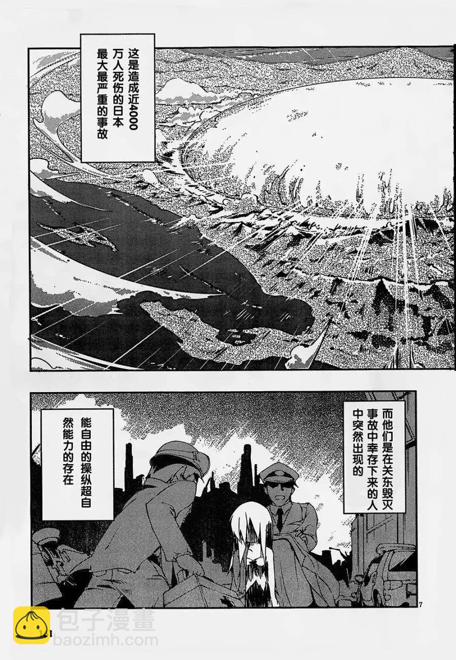 魔法少女心音如是說 - 第01回 - 3