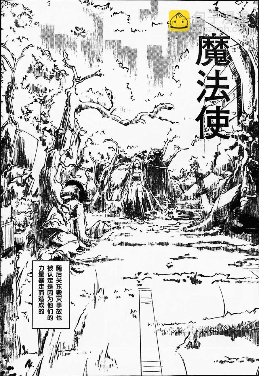 魔法少女心音如是說 - 第01回 - 4