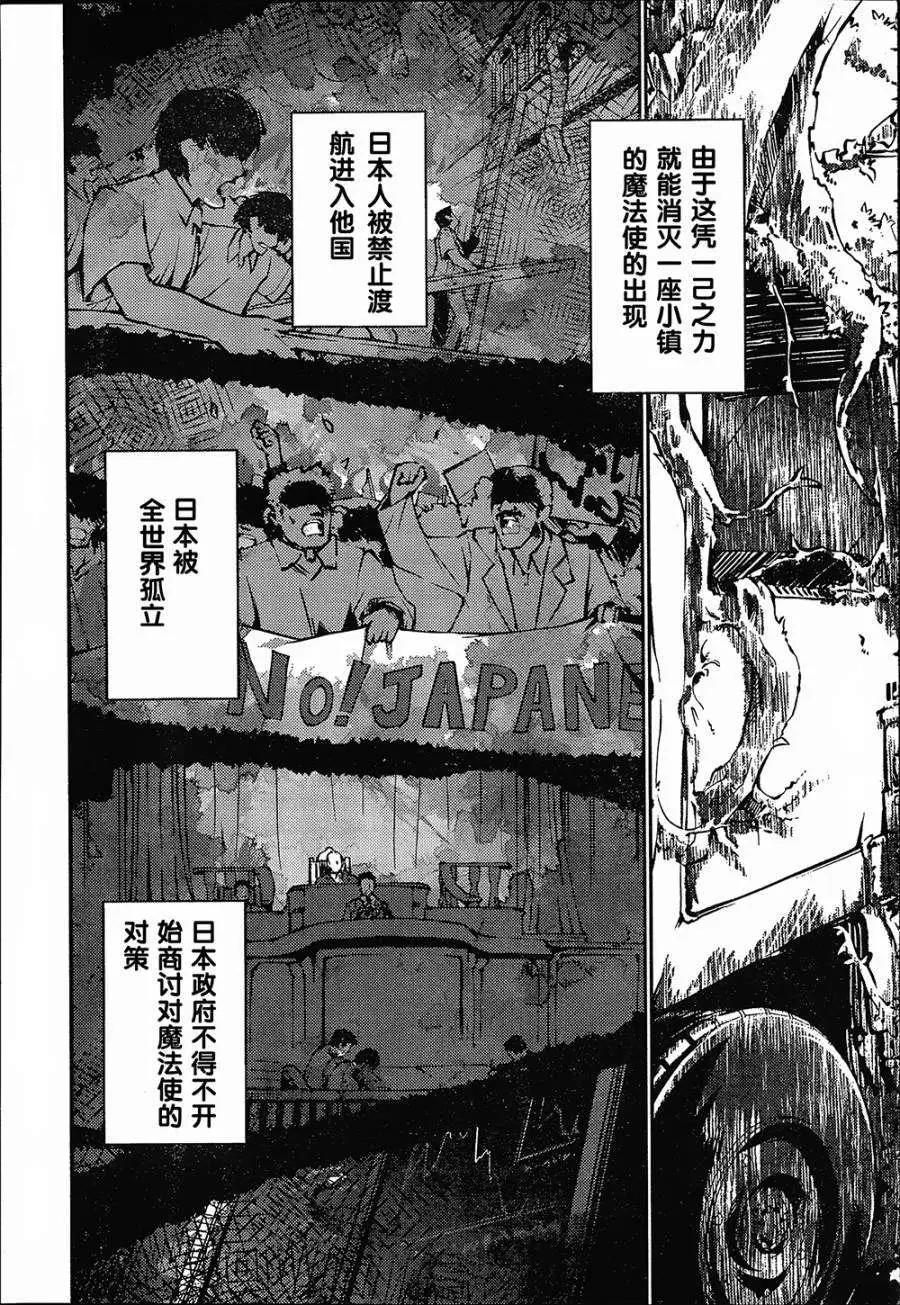 魔法少女心音如是說 - 第01回 - 5